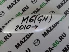 Крышка омывателя фар левая Mazda (Мазда) 6 после 2010 г. GDK1518H1  - Mazda-66.ru, Запчасти для автомобилей Mazda, Екатеринбург