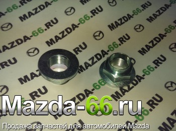Гайка передней ступицы Mazda (Мазда) 3 GJ2133042B - Mazda-66.ru, Запчасти для автомобилей Mazda, Екатеринбург