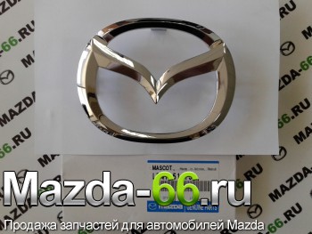 Эмблема передняя на решётку радиатора Mazda (Мазда) 3 Хэтчбек std, sp >06; Седан std, sp >04 LD4751731 - Mazda-66.ru, Запчасти для автомобилей Mazda, Екатеринбург